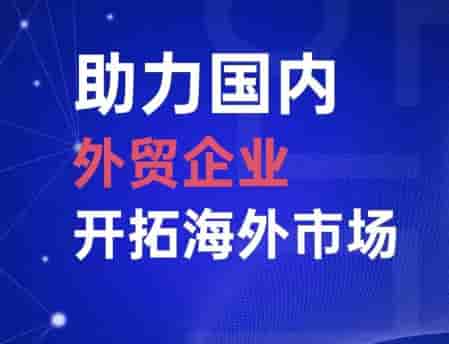 外贸建站全指南:核心优势、完整流程与运营推广策略
