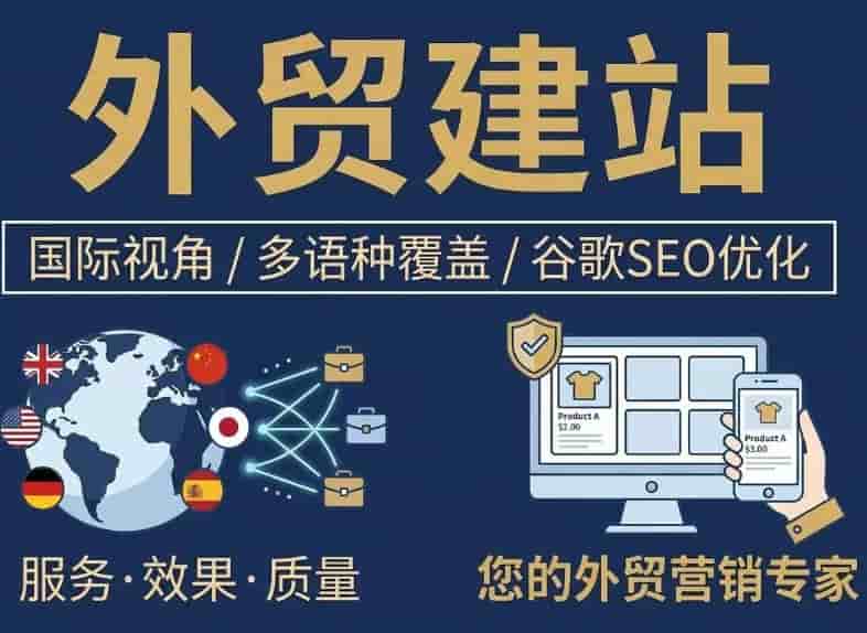 外贸网站建设四大核心要点 打造适配国际市场的优质站点
