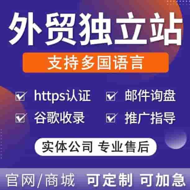 外贸网站建设推广公司靠谱吗?服务内容与挑选指南2026