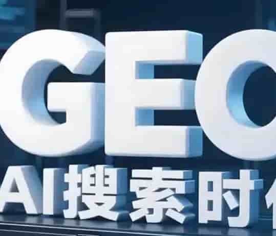 向量数据库是什么？AI语义检索与GEO优化的核心技术底座