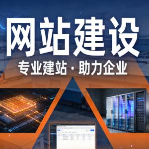 网站建设哪家便宜?作为建站负责人,给所有企业客户的真心话