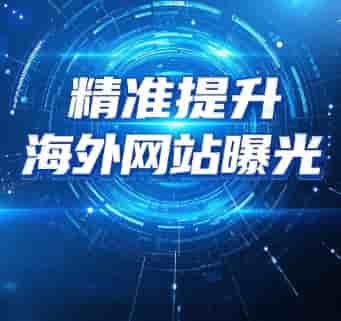 外贸网站怎么做?五大维度搭建高信任度外贸站点 附外贸网站搭建效果提升技巧