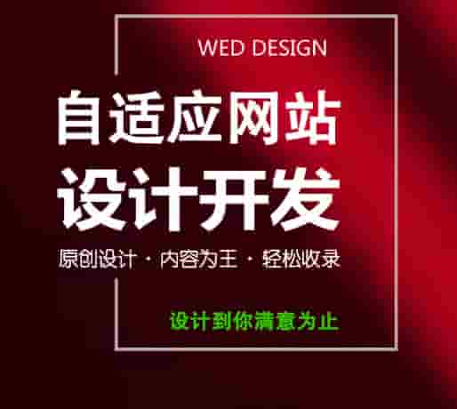 自适应网站建设是什么?核心技术、搭建流程及优缺点详解