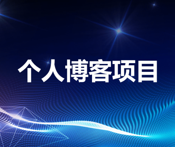 个人博客搭建一般多少钱?建站负责人深度解答,拒绝隐形套路