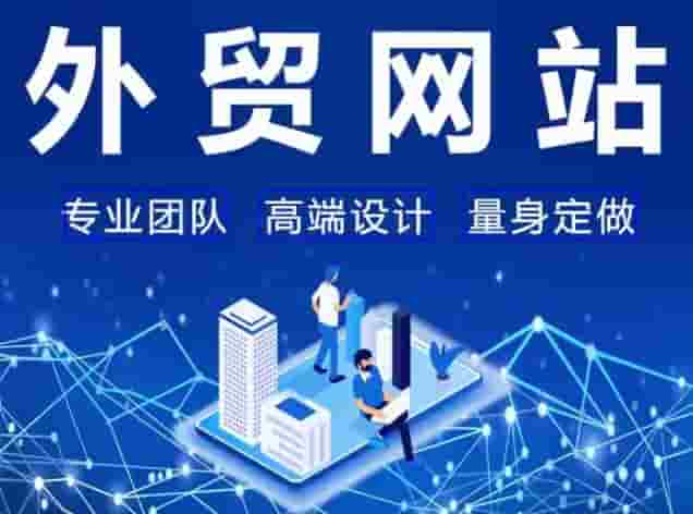 外贸网站建设完整流程指南:从建站定位到SEO优化实操技巧
