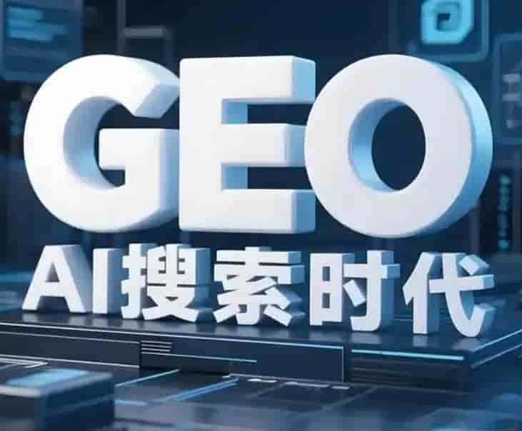 GEO优化结合站内搜索引导：协同提升网站运营效能的方法
