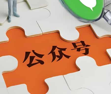企业公众号高效运营全攻略:从定位到增长的实战方法