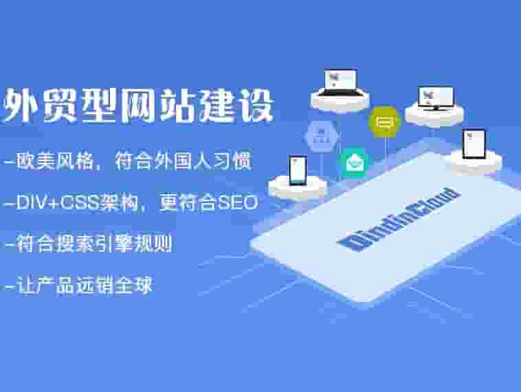 b2b外贸网站制作怎么设计 制作要点及外贸企业运营优势详解